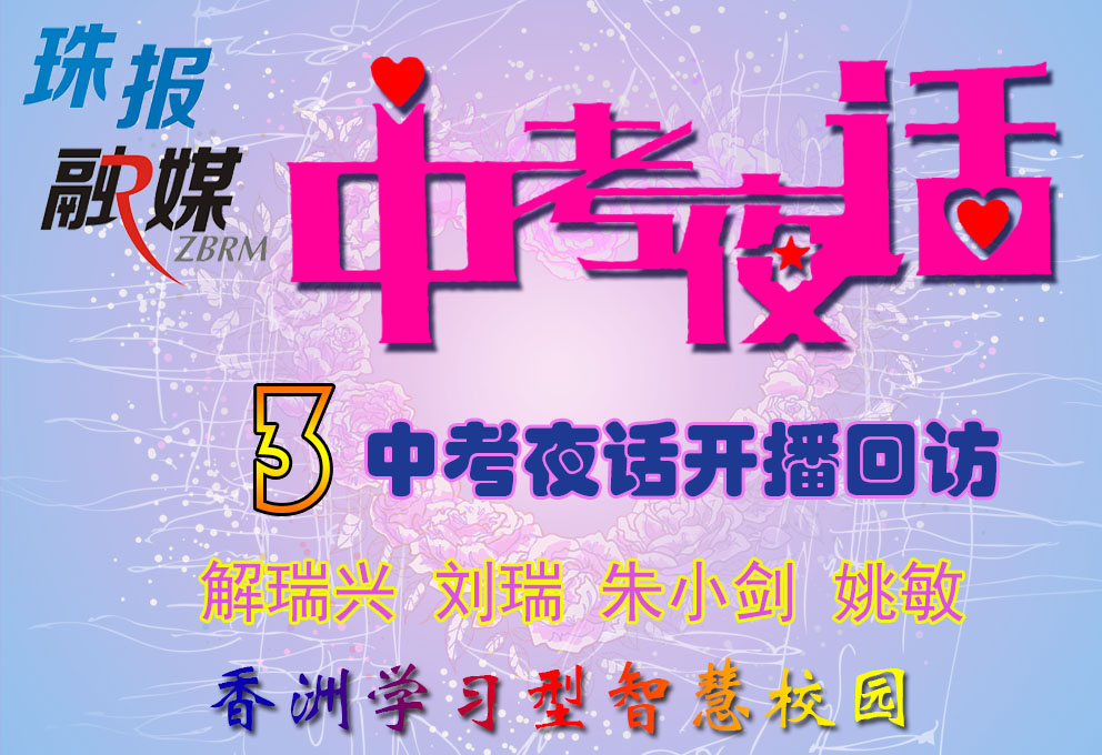 中考夜话3