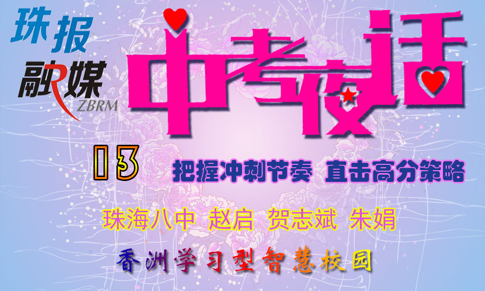 中考夜话13__数学