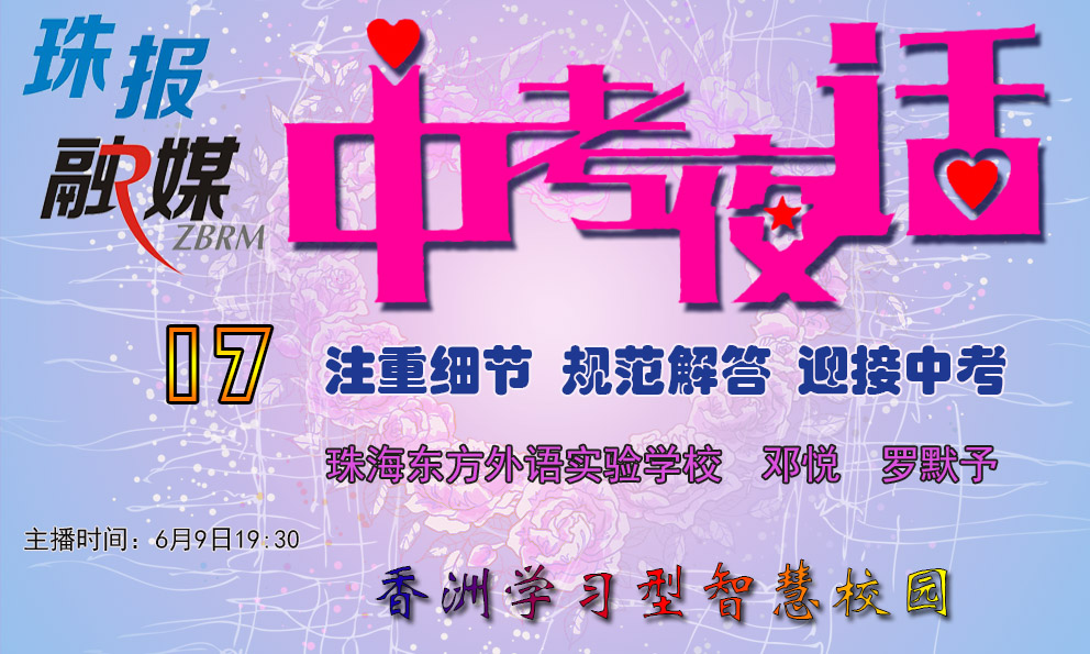 《中考夜话》17——注重细节、规范解答、迎接中考