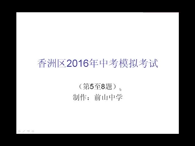 模考数学5-8题