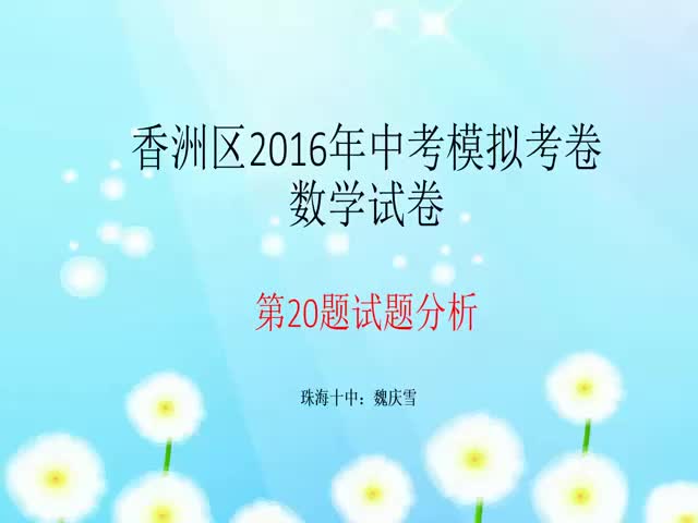 模考数学20题